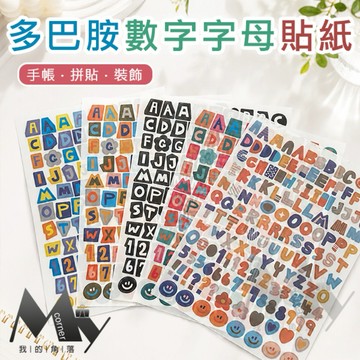 ★台灣現貨★ 多巴胺數字字母貼紙 L7368 文具 貼紙 裝飾貼 封口貼 字母貼 數字貼 符號貼