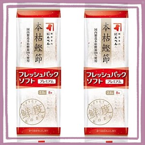 にんべん フレッシュパックプレミアム本枯鰹節 2.5Ｇ×8P ×2個