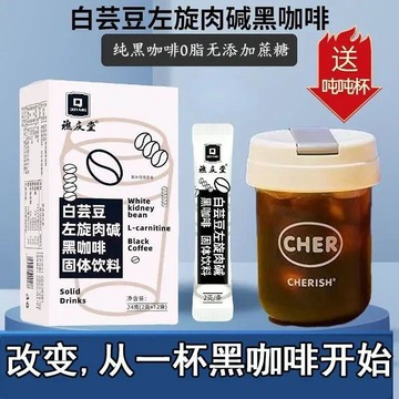 臺灣現/貨✨黑咖啡 黑咖啡白芸豆【送贈品】譙慶堂白芸豆左旋肉鹼低脂黑咖啡粉24克美式黑咖啡固體代餐上班
