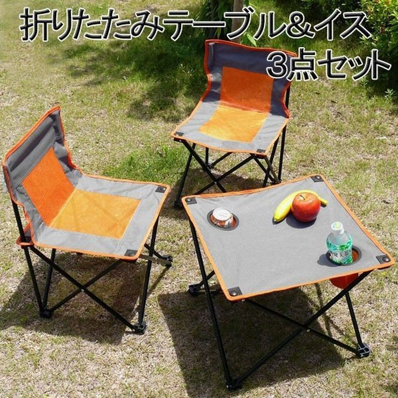 レジャーテーブル セット 収納バッグ付き 折り畳み テーブル チェア2脚 便利なドリンクホルダー付き アウトドア 折りたたみテーブル イス 3点セット 通販 Lineポイント最大0 5 Get Lineショッピング