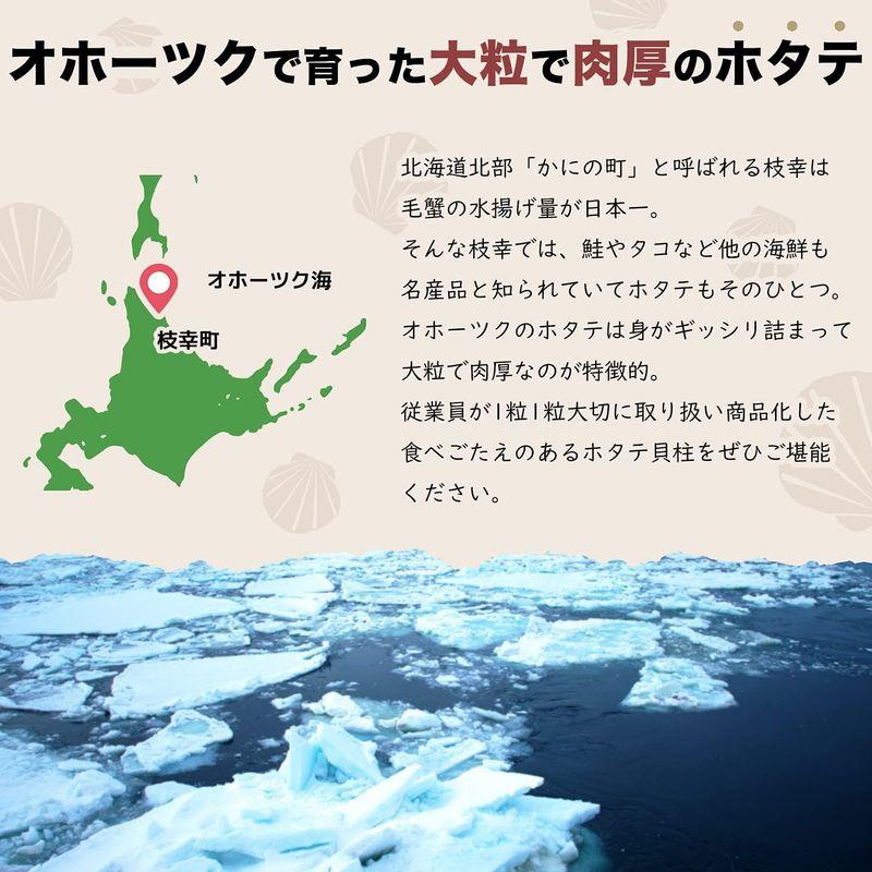 北海道産 乾燥 ほたて 割れ 干し 貝柱 300g 珍味 業務用 お酒のあて おつまみ おやつ オホーツク海 枝幸町産