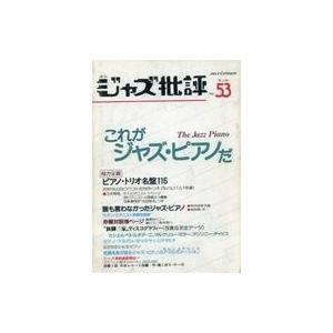 中古音楽雑誌 季刊 ジャズ批評 1986年1月号 No.53