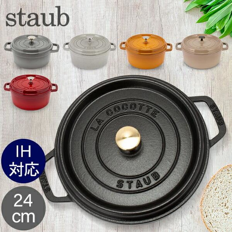 STAUB 鋳鉄 両手鍋 24cm グレー STAUB 鋳鉄製 両手鍋 24cm グレー ストウブ 両手鍋 24cm 多慶屋公式