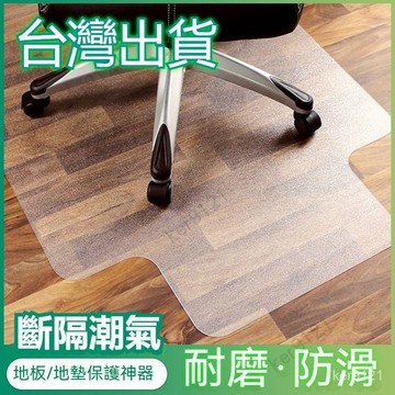 台灣出貨 透明磨砂保護地墊 pvc門墊 塑料地毯 木地板保護墊 進門客廳透明 家用防水滑墊子 廚房臥室地板墊 進門腳墊