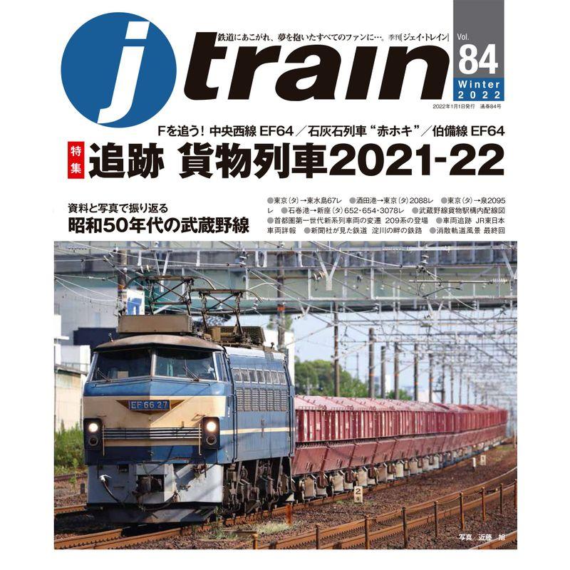 j train (ジェイ トレイン) 2022年1月号