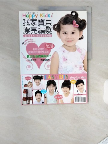 【書寶二手書T7／美容_T8P】我家寶貝漂亮編髮_朵琳編輯部