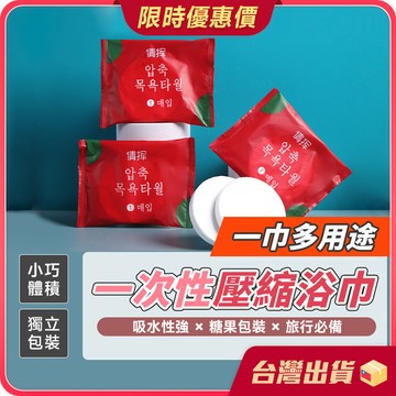 一次性浴巾【獨立包裝×展開快速】一次性壓縮浴巾 70x140 浴巾 大毛巾 拋棄式浴巾  壓縮浴巾 飯店備品 外宿旅遊