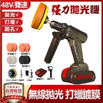 【現貨秒殺】無線拋光機48VF電動打蠟機汽車打蠟鋰電打磨機打磨刮痕電動工具