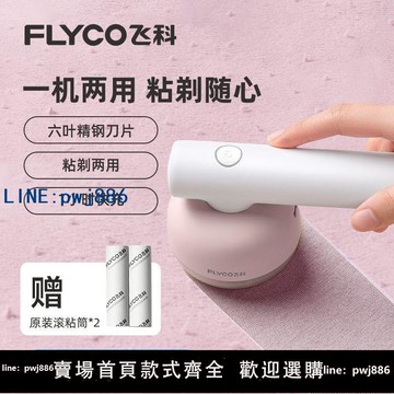 【台灣公司 可打統編】【獲獎新款】飛科毛衣服起球修剪器刮毛器家用剃打刮吸去毛球神器