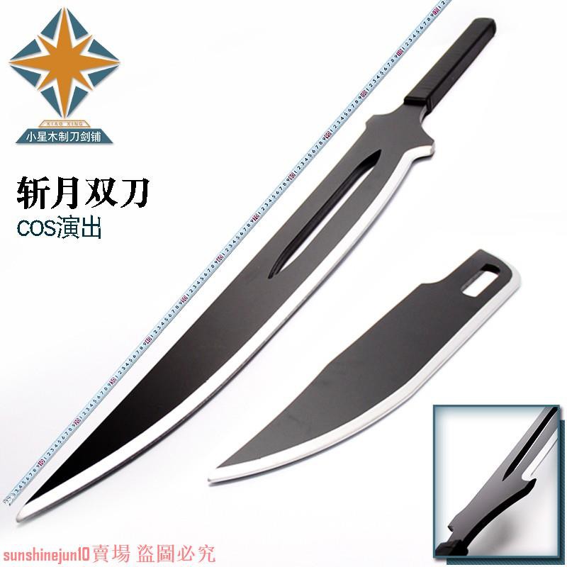 百貨鋪死神刀cos武器始解斬月黑崎一護斬魄刀天鎖斬月最終雙刀斬月木