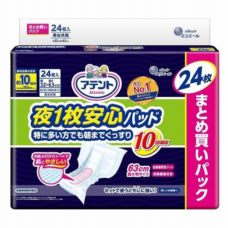 大王製紙大人用 紙おむつ アテント 尿とりパッド 夜1枚安心パッド 10回