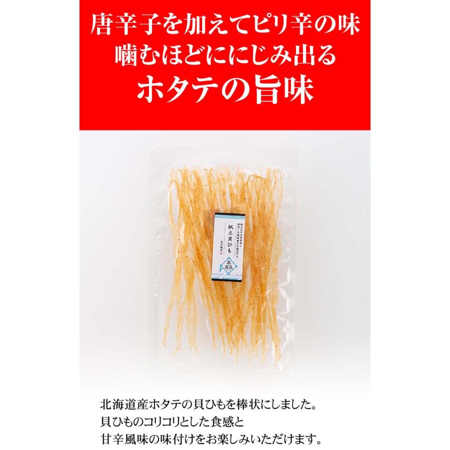 ポイント消化消費　(メール便なら送料無料) ほたて貝ひも　65g　北海道の珍味、ホタテ干し貝耳 貝ヒモ おつまみ