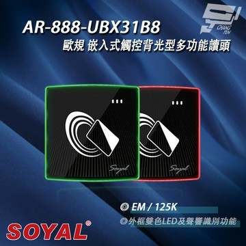 昌運監視器 SOYAL AR-888-U(AR-888U) 125K EM 歐規 黑色 門禁讀頭 嵌入式觸控背光型多功能讀頭