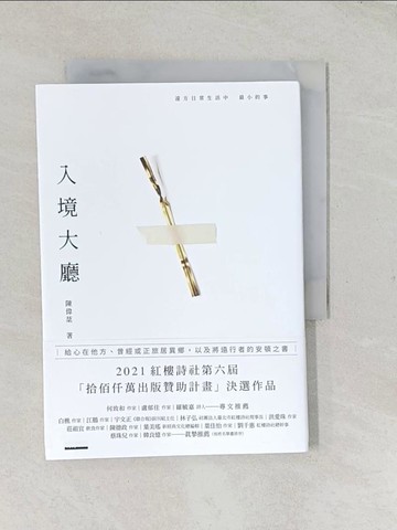 【書寶二手書T1／短篇_TF1】入境大廳_陳偉棻