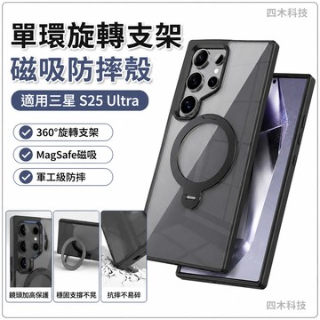 單環支架適用三星s25ultra手機殼S24+磁吸充電s23fe透黑新款超薄膚感防摔s25磨砂s23uitra保護殼