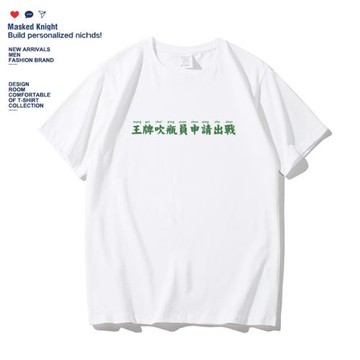 夏季趣味文字王牌吹瓶員申請出戰t恤短袖男學生寬松上衣服體恤衫