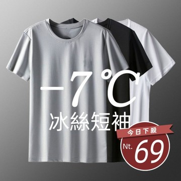 【台灣發貨】韓版冰絲速乾透氣運動上衣 衣服 男裝 t恤 短袖t恤 上衣【T572】