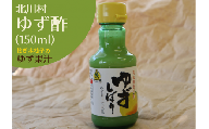 接木のゆず酢(無塩ゆず果汁／接ぎ木柚子)150ml 3本 