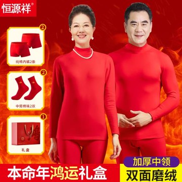 恒源祥中老年人本命年保暖內衣男大紅雙面絨加厚秋衣秋褲套裝爸爸