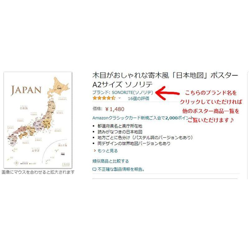 自由に書き込める白い 日本地図 ポスター A2サイズ セット ソノリテ