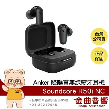 Anker Soundcore R50i NC 黑色 IP54防水 主動降噪 真無線 藍牙耳機 | 金曲音響