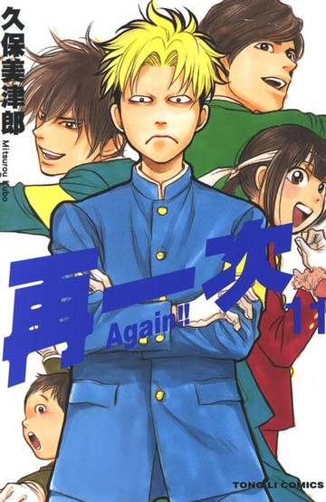 【電子書】Again！！再一次 (11)