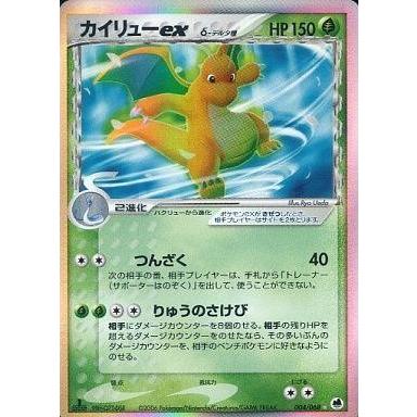 中古ポケモンカードゲーム 004 068[☆]：(キラ)カイリューex δ-デルタ種