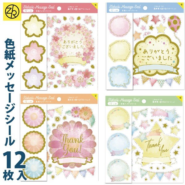 色紙メッセージシール 寄せ書き シール かわいい おしゃれ 大人数 退職 デザイン ウェディング グリーティングカード ギフト 贈り物 M便 3 25 通販 Lineポイント最大0 5 Get Lineショッピング
