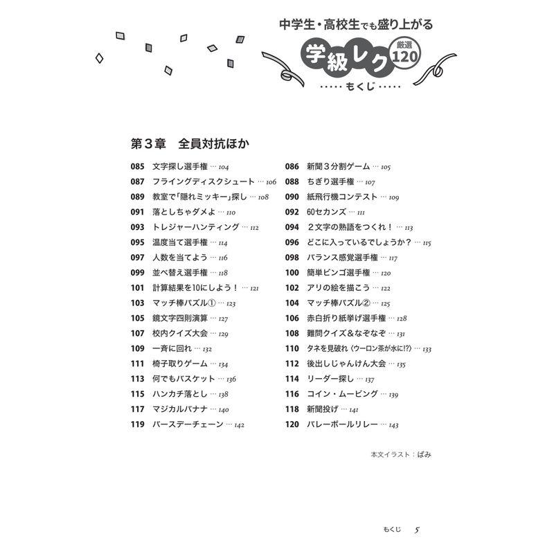 中学生・高校生でも盛り上がる 学級レク厳選120