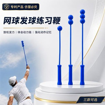 廠家直供 網球練習鞭 網球發球練習器 網球練習器 網球訓練器