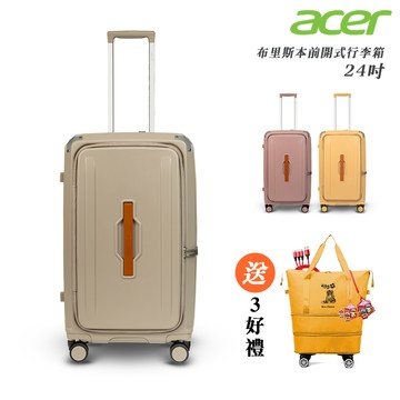 【Acer 宏碁】布里斯本前開式/側開式行李箱 24吋(摩頓沙/黃金海岸/藍花楹粉)