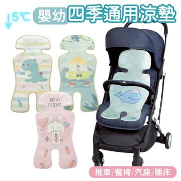 嬰兒推車涼蓆 推車坐墊 推車涼墊 冰絲涼蓆 嬰兒推車 嬰兒坐墊 通用 涼蓆墊 涼席 透氣