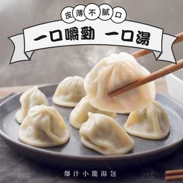 【巧食家】爆汁小籠湯包X10袋 (1.5KG/50粒/袋)
