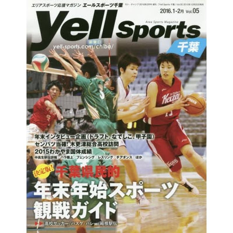 Yell Sports 千葉(5) 2016年 02 月号