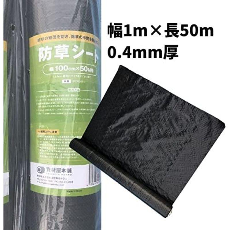 防草シート ブラック 1mx50m 0.4mm 厚 耐用年数3 5年