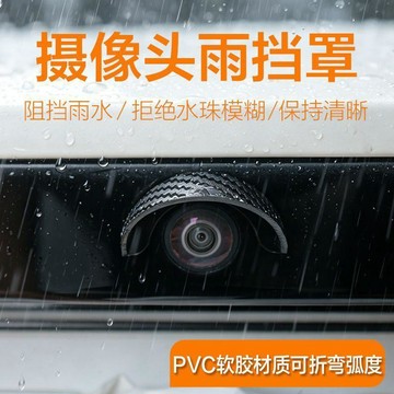 😍新款💫台灣出貨💫汽車攝像頭雨擋360影像防水擋雨倒車防雨罩遮雨蓋擋水PVC擋雨罩