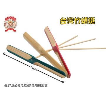 台灣懷舊童玩~竹蜻蜓1入 飛行玩具 彩繪竹蜻蜓  -商檢合格 河馬班玩具