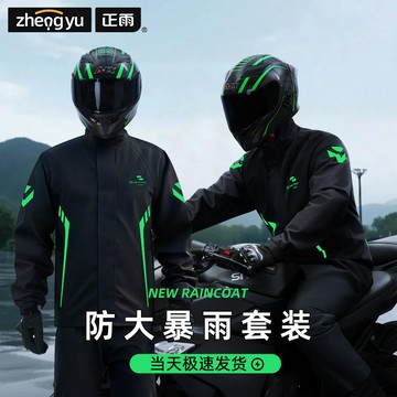 【三層防水】時尚潮流雨衣 機車雨衣 兩件式雨衣 騎車雨衣 透氣防水 戶外雨衣 輕便雨衣 加厚兩件式雨衣 防風 防暴雨雨褲