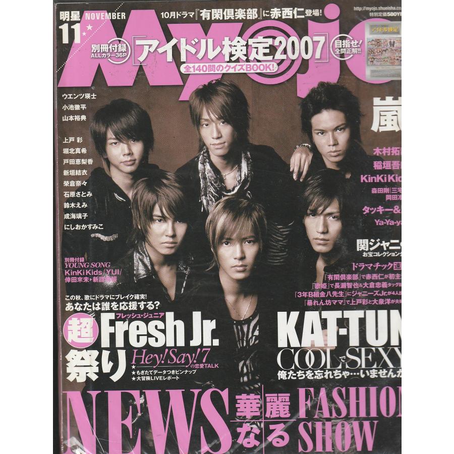 Myojo　2007年11月　明星　雑誌