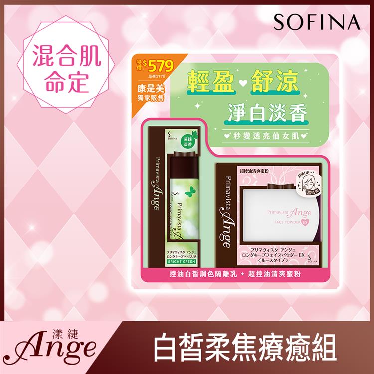 SOFINA蘇菲娜 漾緁白皙柔焦療癒組