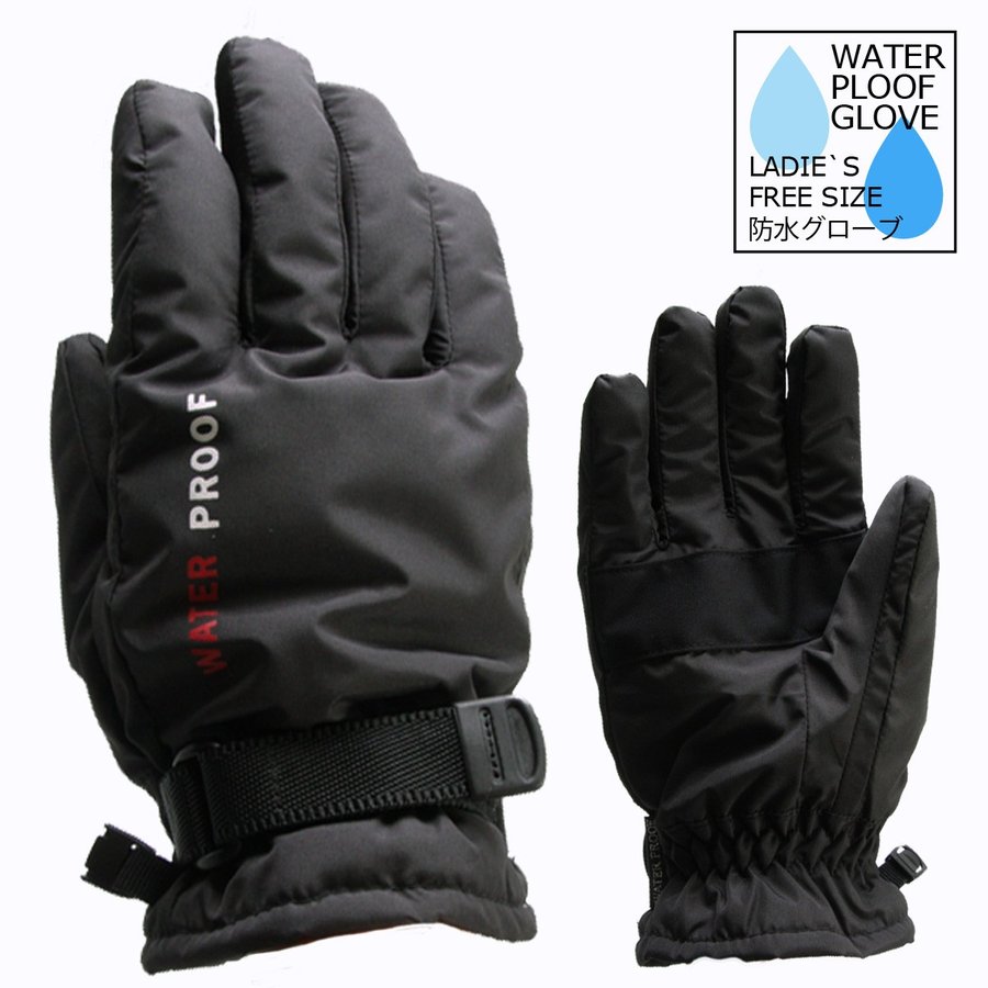 店内全品ポイント10倍 メール便対応 レディース 防水手袋 ウォータープルーフ 防寒 裏起毛 暖かいバイク 自転車 アウトドア 雨天 登山 悪天候 女性用 黒 通販 Lineポイント最大0 5 Get Lineショッピング
