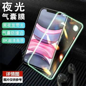 炫酷 夜光氣囊膜 玻璃貼 保護貼 適用蘋果 iPhone 14 13 12 11 pro max 7 8 plus XR