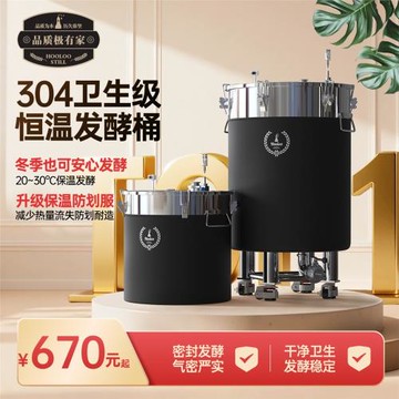 HOOLOO發酵設備304食品級不銹鋼恒溫發酵白酒釀酒水果酵素桶