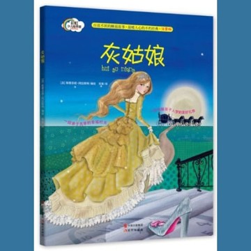 【有聲書】灰姑娘