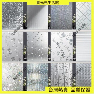 💥台灣热卖💥 靜電玻璃貼紙透光不透明磨砂玻璃貼膜衛生間防窺臥室遮光窗戶貼紙