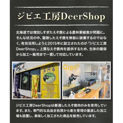 ふるさと納税 当別町 ジビエ工房えぞ鹿肉缶詰セット