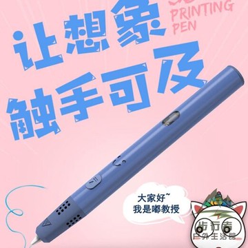 3d打印筆低溫耗材兒童涂鴉筆立體繪畫筆三d 年終鉅惠 可開發票 年終鉅惠 可開發票