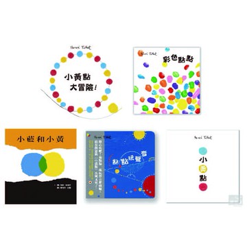 信誼_小黃點／彩色點點／小黃點大冒險！／點點玩聲音／小藍和小黃