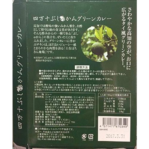 土佐あぐりーど 四万十ぶしゅかんグリーンカレー 180g