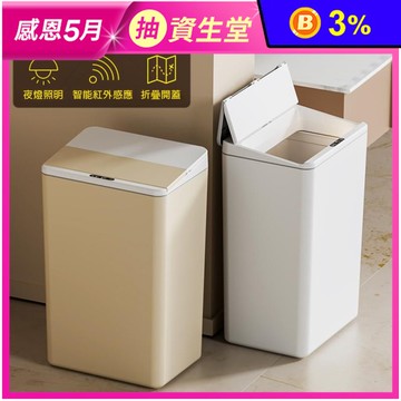 17L折蓋智能感應垃圾桶 USB充電 (內置LED照明)